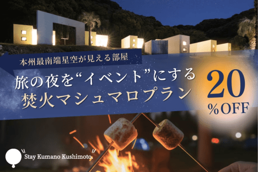 【冬旅応援❄️20%OFF&times;焚火・マシュマロ特典付き♪】