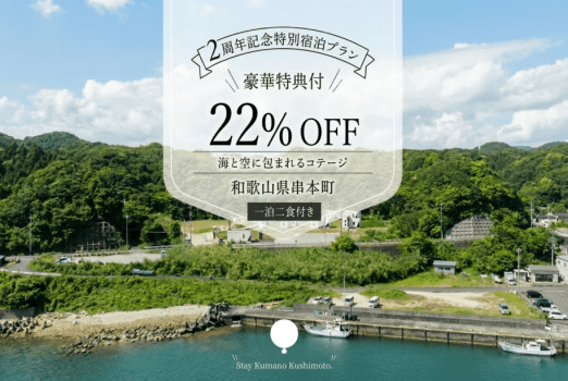 【開業2周年記念🎉豪華3大特典★22%OFF！