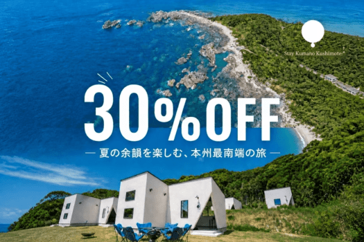 【レイトサマープラン🌴30%OFF&times;特典付き】
