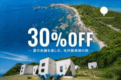 【レイトサマープラン🌴30%OFF&times;特典付き】