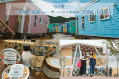 63室、日本最大級の規模（部屋数）として認定されました。（認定団体：日本記録認定協会）