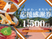 「おながわ・まちなか応援感謝券」1,500円券を使って、お好きな飲食店で海鮮やお肉料理、一杯飲みなど自由なスタイルでお楽しみいただけます。