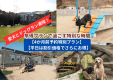 愛犬とドッグラン満喫！早得プランで過ごす特別な時間【4か月前予約特別プラン】【平日は割引価格でさらにお得】