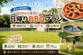 【夏休み期間限定】600㎡の貸切ドッグランで楽しむ日帰りBBQプラン 【夏休み期間限定】600㎡の貸切ドッグランで楽しむ日帰りBBQプラン