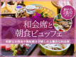 ＜公式限定＞甑島の恵みを堪能《和会席》〜陶板焼きと旨みが詰まったお造り〜【2食付】