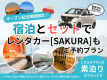 レンタカー付き〈素泊まり〉プラン