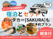 レンタカー付き〈朝食付き〉プラン