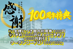 【旬ダイニング】感動して頂ける様な食空間で鍋とメインを選ぶ♪千千に幸が来るプラン（1泊2食）館内利用券付対象プラン♪