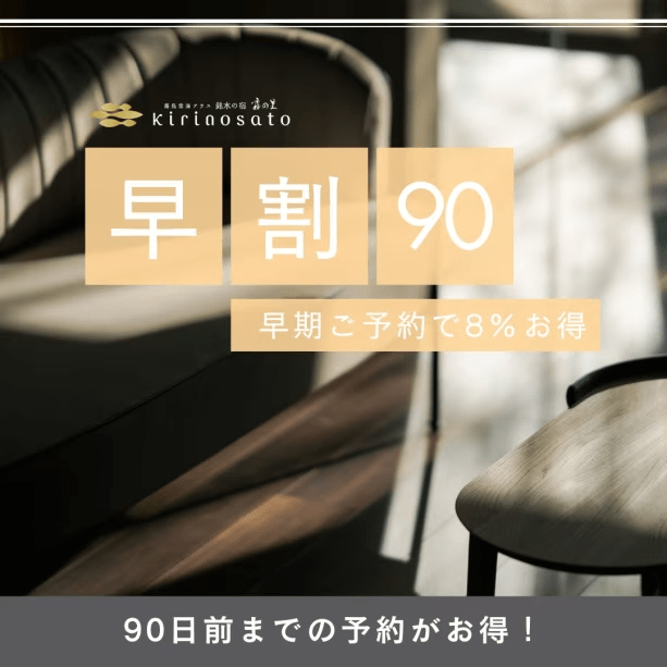【早割90】彩り豊かな旬彩会席を堪能♪天然露天風呂でととのう贅沢リトリート