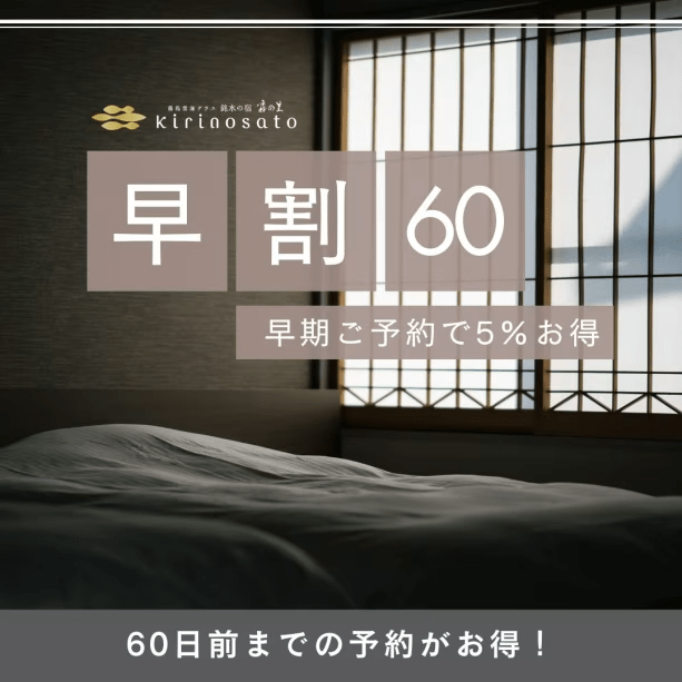 【早割60】黒毛和牛&times;黒豚しゃぶしゃぶ食べ比べ♪天然露天風呂でととのう贅沢リトリート