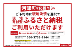 現地決済でふるさと納税も可能です。
