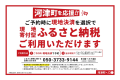 現地決済でふるさと納税も可能です。
