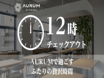 【公式サイト限定】【12時チェックアウト】AURUMで過ごすふたりの贅沢時間（朝食付）