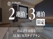 【公式サイト限定】【2連泊・3連泊限定】のんびりお得なAURUMステイプラン（素泊り）
