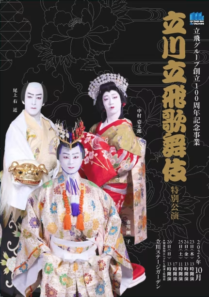 [Limited time and number of rooms: Pair-Only] Tachikawa Tachihi Kabuki Special Performance Premium Stay Package - Breakfast included