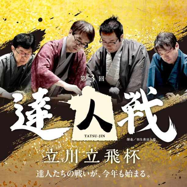 【12/5・12/6：2連泊限定・室数限定】第三回 達人戦立川立飛杯 プレミアムステイプラン ～WaModern～