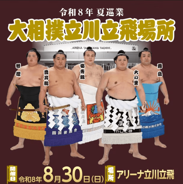 【8/29(土) 宿泊：室数・1泊・ペア限定】大相撲立川立飛場所プレミアムステイプラン - 朝食付き ～WaModern～