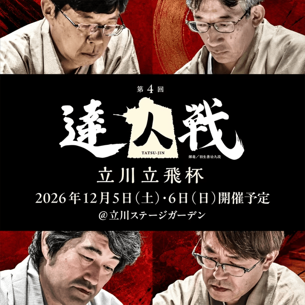 【12/4・12/5:2連泊限定・室数限定】第四回 達人戦立川立飛杯 プレミアムステイプラン ~お部屋タイプお任せ~ 【12/4・12/5:2連泊限定・室数限定】第四回 達人戦立川立飛杯 プレミアムステイプラン ~お部屋タイプお任せ~