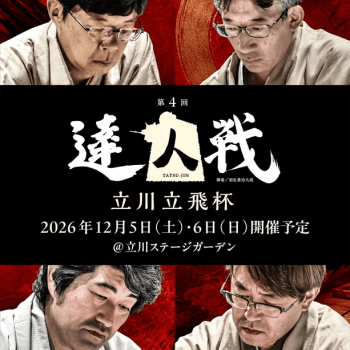 【12/4・12/5:2連泊限定・室数限定】第四回 達人戦立川立飛杯 プレミアムステイプラン ~お部屋タイプお任せ~ 【12/4・12/5:2連泊限定・室数限定】第四回 達人戦立川立飛杯 プレミアムステイプラン ~お部屋タイプお任せ~