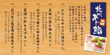 北川あじ鮨5か条