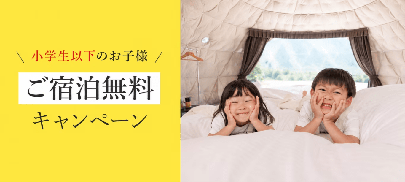 【夏休み限定】小学生以下無料！｜家族で楽しむグランピング体験《BBQ・温泉入浴券付》