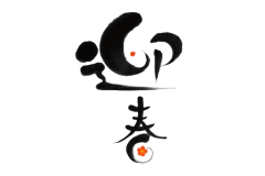 年末年始プラン