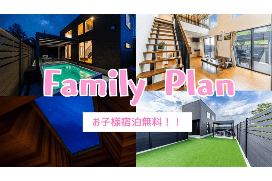 ＼ファミリー旅行応援／【中学3年生までのお子様無料！】～琵琶湖のほとりで楽しむ家族時間♪自由気ままなヴィラ時間～【お好みで選べるご当地グルメ】