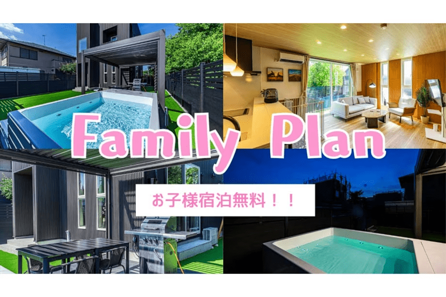 ＼ファミリー旅行応援／【中学3年生までのお子様無料！】～琵琶湖のほとりで楽しむ家族時間♪自由気ままなヴィラ時間～【お好みで選べるご当地グルメ】