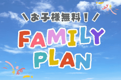＼ファミリー旅行応援／【中学3年生までのお子様無料！】～琵琶湖のほとりで楽しむ家族時間♪自由気ままなヴィラ時間～【お好みで選べるご当地グルメ】