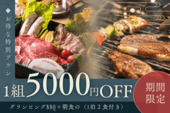 【1組5,000円OFF!】琵琶湖でお得にグランピングBBQ♪"近江地鶏"&滋賀の旬食材を満喫プラン 【1組5,000円OFF!】琵琶湖でお得にグランピングBBQ♪"近江地鶏"&滋賀の旬食材を満喫プラン