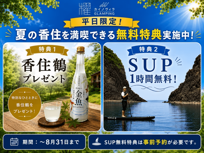 ベストレート【平日限定!夏の香住満喫特典付き】<1泊2食>”スタンダードBBQ”プラン~港町・香住の新鮮な海の幸。アワビ、エビ、イカを豪快にBBQスタイルで味わう人気プラン~ ベストレート【平日限定!夏の香住満喫特典付き】<1泊2食>”スタンダードBBQ”プラン~港町・香住の新鮮な海の幸。アワビ、エビ、イカを豪快にBBQスタイルで味わう人気プラン~
