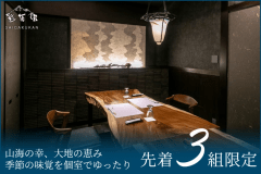 HP限定！個室確約♪