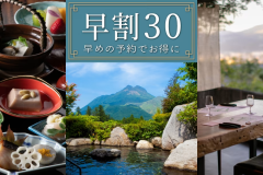 早めのご予約でお得! 早めのご予約でお得!