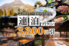 1泊につき3,300円引き【連泊でお得】季節の柚富会席プラン<1泊2食付> 1泊につき3,300円引き【連泊でお得】季節の柚富会席プラン<1泊2食付>