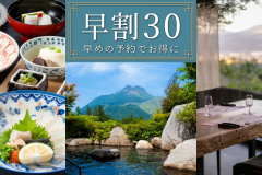 早めのご予約でお得! 早めのご予約でお得!