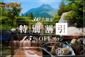 30代限定特別割引