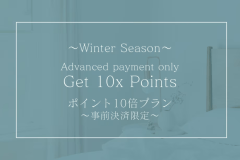 スキーシーズン!【事前決済限定ポイント10倍素泊まりプラン】ニセコ観光やスキーに⭐︎
