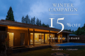【WINTER CAMPAIGN / 15% OFF】A Refined Getaway in Nasu &ndash; Private Villa Stay with Natural Hot Springs, Sauna & Fine Dining &ndash; 【Price per Person】