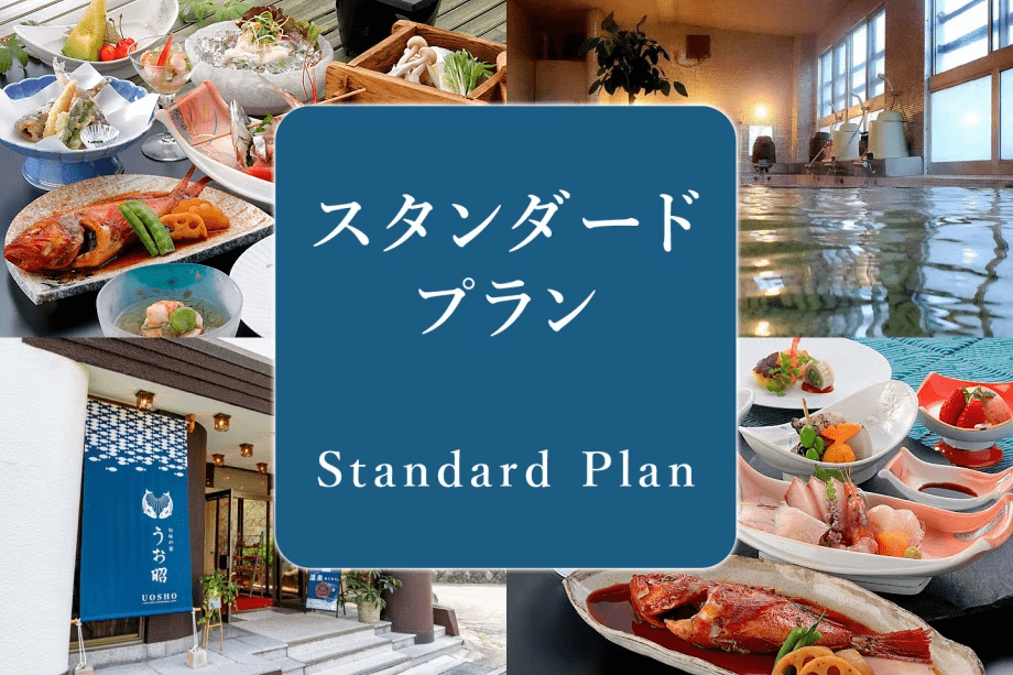 スタンダードプラン スタンダードプラン