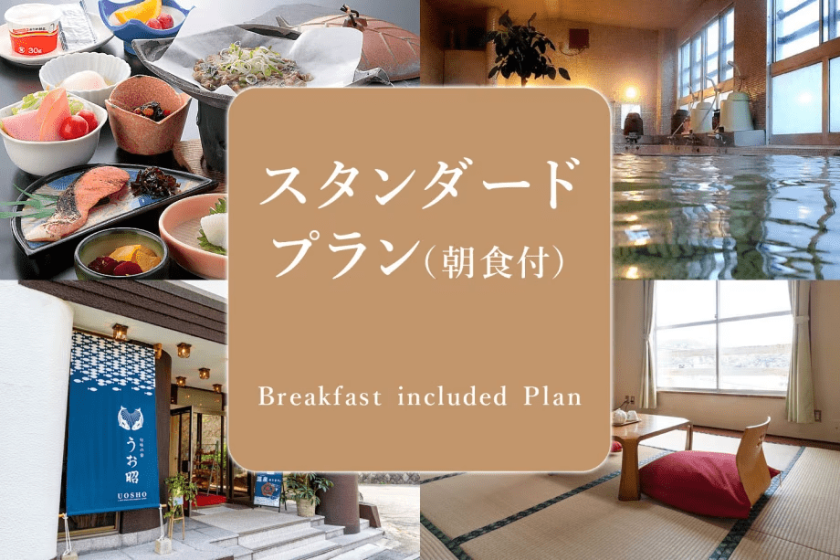 スタンダードプラン(朝食付) スタンダードプラン(朝食付)