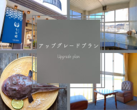 【冬季限定〆が美味い】★あんこう尽くしのどぶ汁プラン★オールインクルーシブを心行くまで堪能【2食付】 【冬季限定〆が美味い】★あんこう尽くしのどぶ汁プラン★オールインクルーシブを心行くまで堪能【2食付】