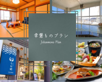 常磐ものプラン 常磐ものプラン