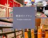 【朝食のみ：スタンダードプラン】あったかご飯の和朝食／オールインクルーシブ／駅より徒歩１分