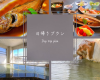 日帰りプラン