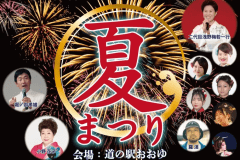 大湯温泉夏まつり