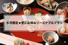 【６月・大浴場一部工事につき】平日限定リーズナブルプランもお得！！《チェックアウト10時》