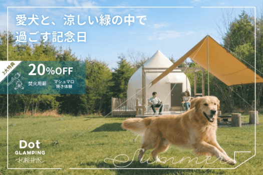2周年記念プラン