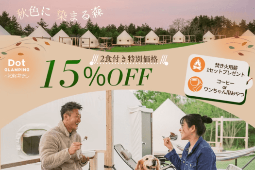 2026秋旅プラン