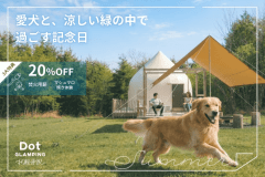 2周年記念プラン