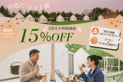 2026秋旅プラン 2026秋旅プラン